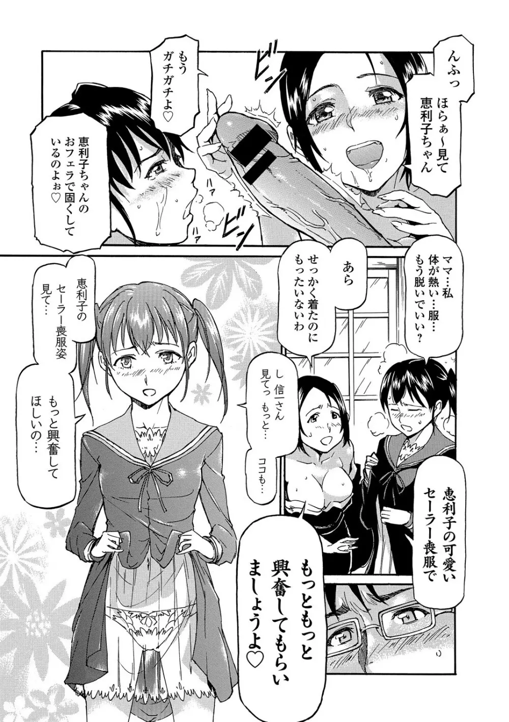 制服×征服 Vol.3 Page.57