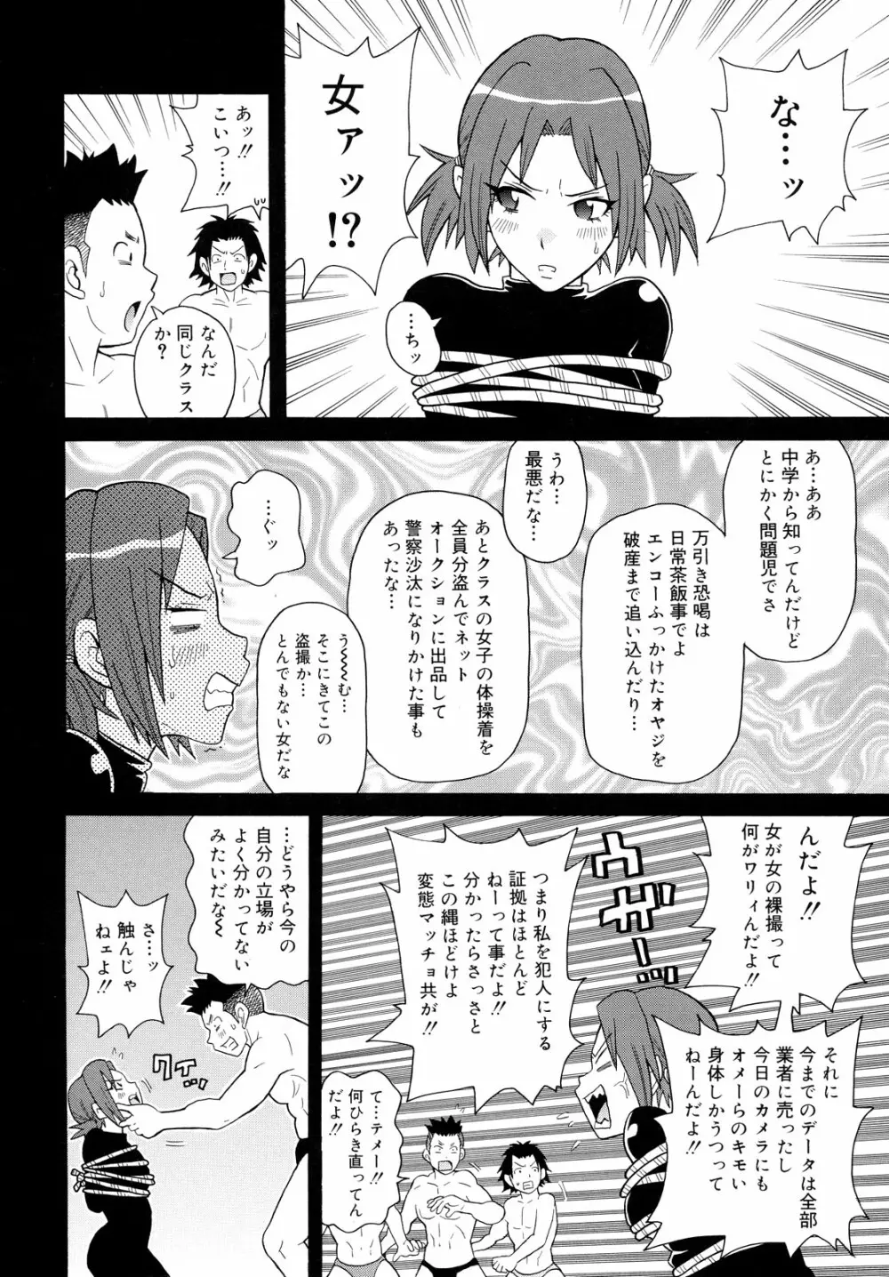 轟け!!悶絶スクリーマー Page.10