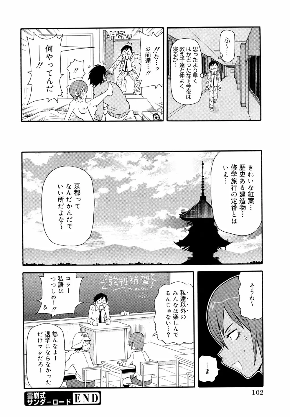 轟け!!悶絶スクリーマー Page.102