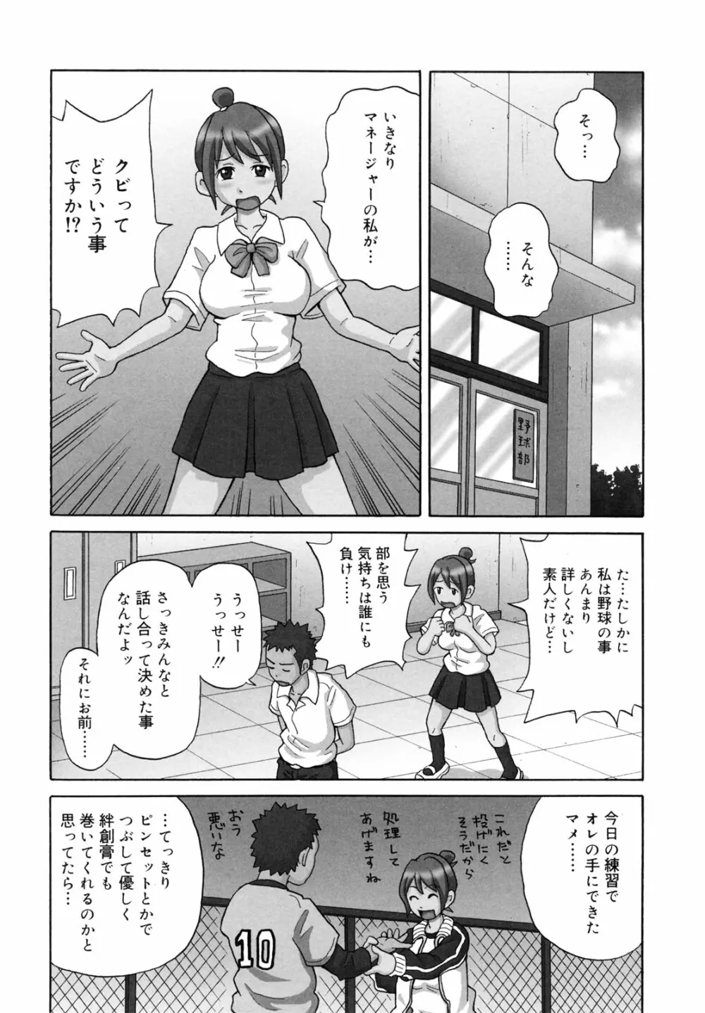 轟け!!悶絶スクリーマー Page.104