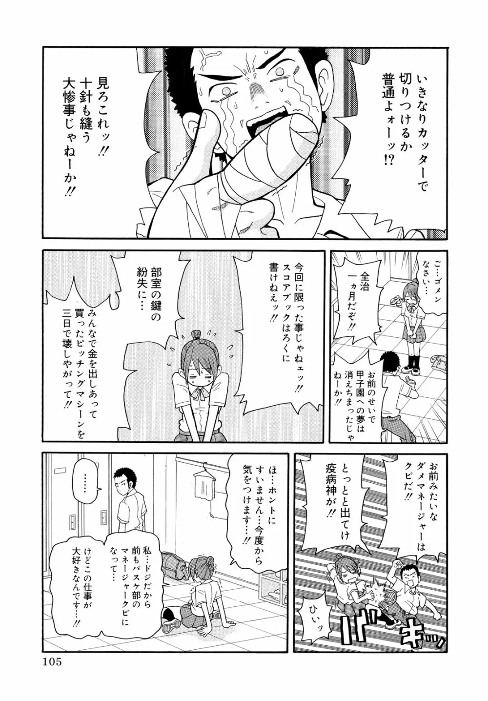 轟け!!悶絶スクリーマー Page.105