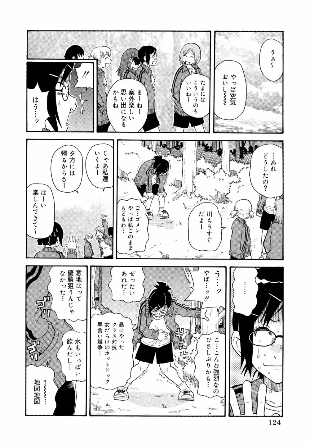 轟け!!悶絶スクリーマー Page.124