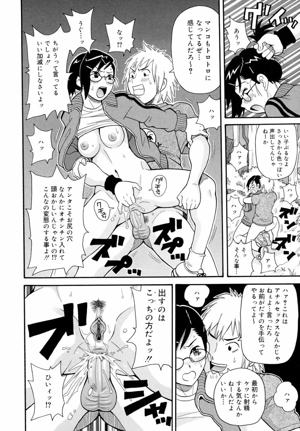 轟け!!悶絶スクリーマー Page.134