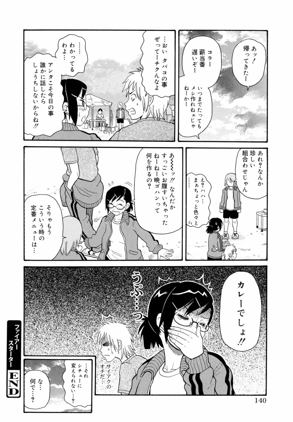 轟け!!悶絶スクリーマー Page.140