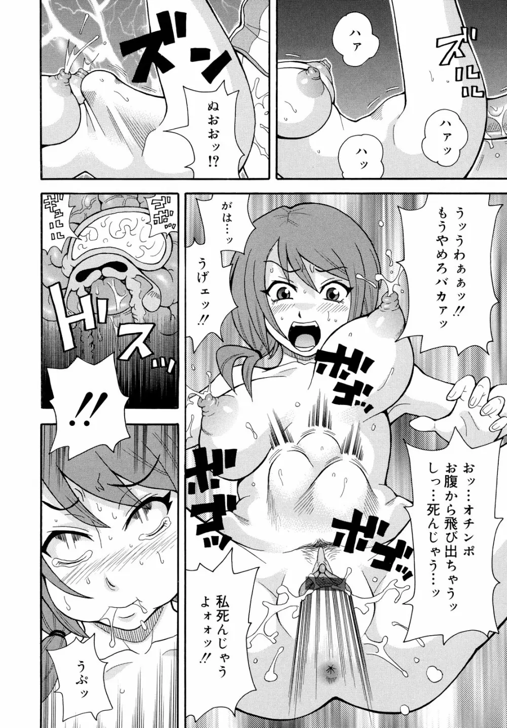 轟け!!悶絶スクリーマー Page.174