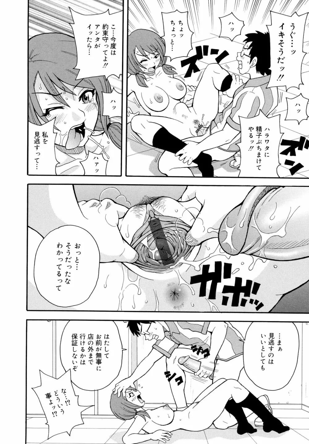 轟け!!悶絶スクリーマー Page.176