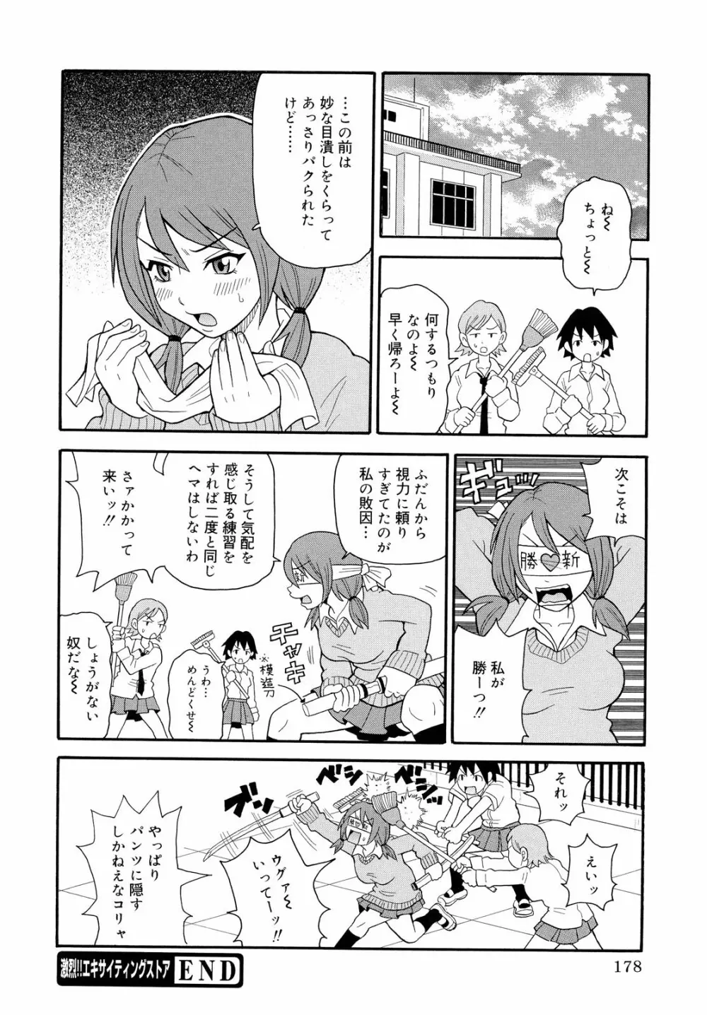 轟け!!悶絶スクリーマー Page.178