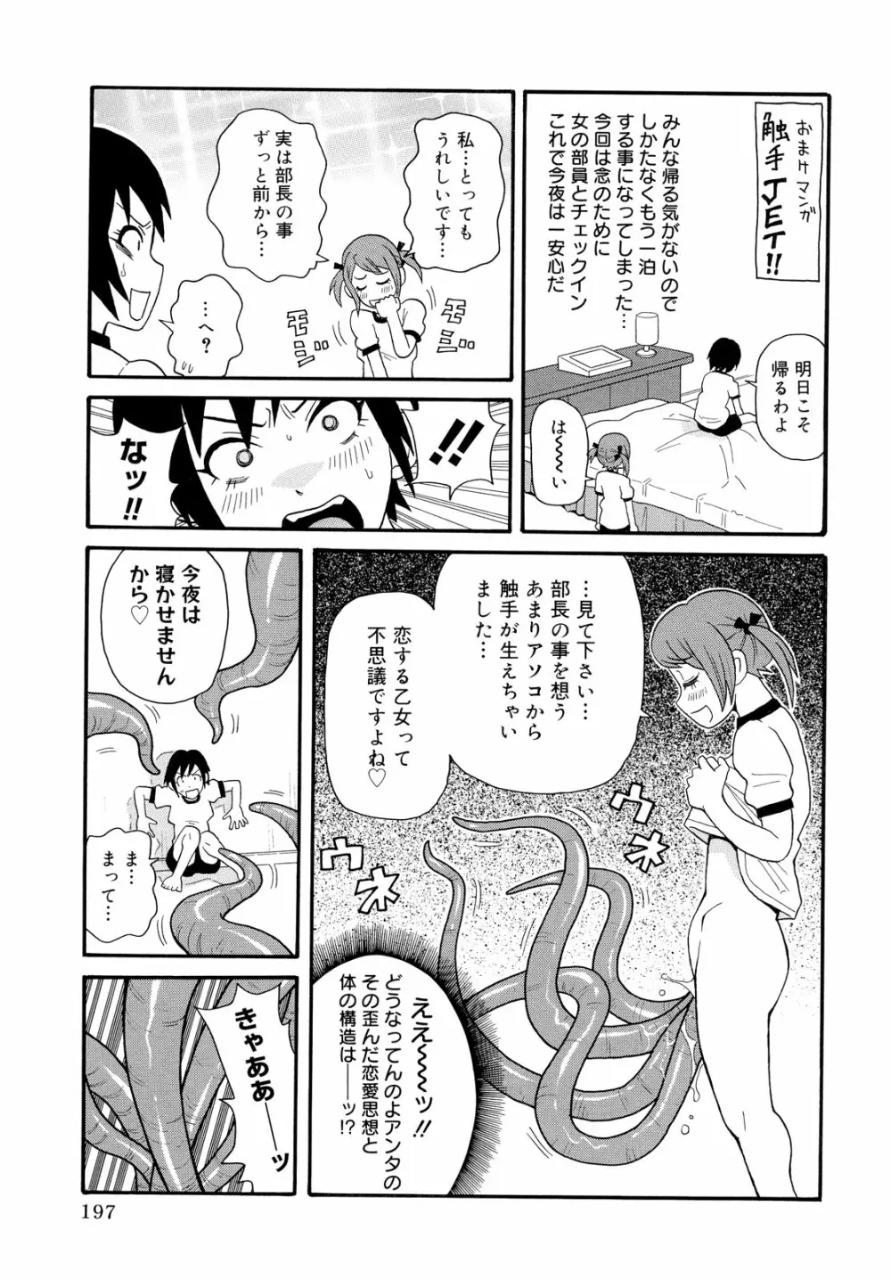 轟け!!悶絶スクリーマー Page.197