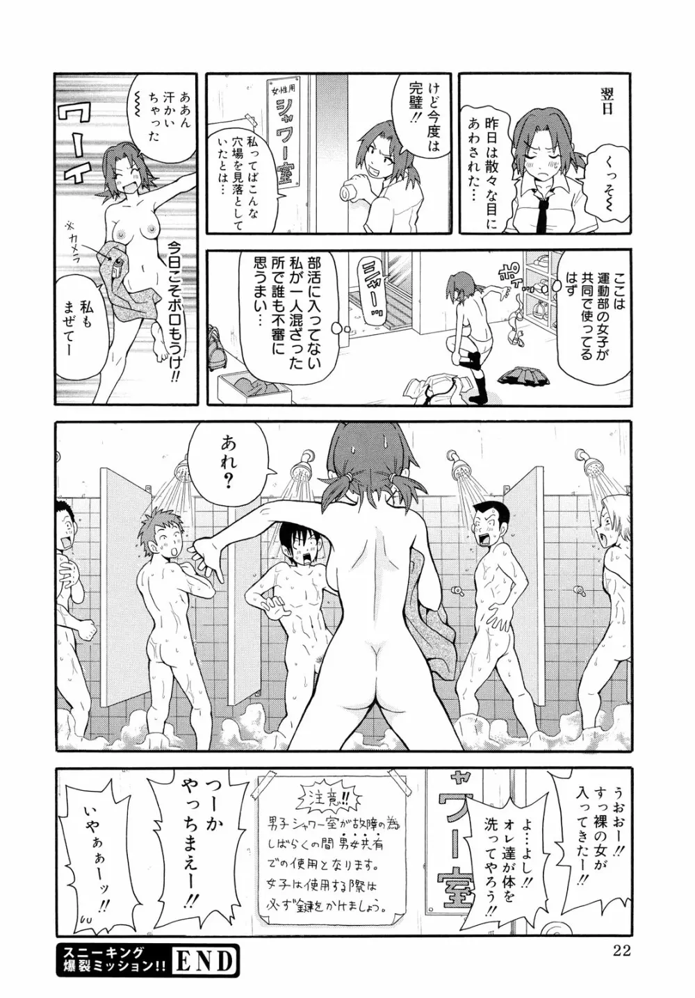 轟け!!悶絶スクリーマー Page.22