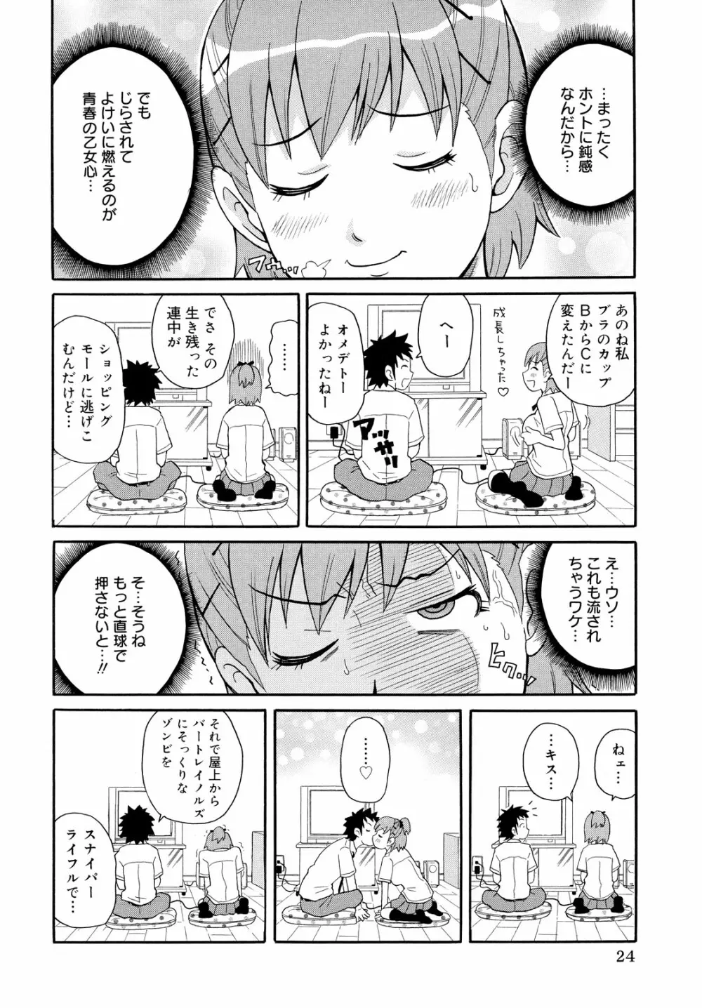 轟け!!悶絶スクリーマー Page.24