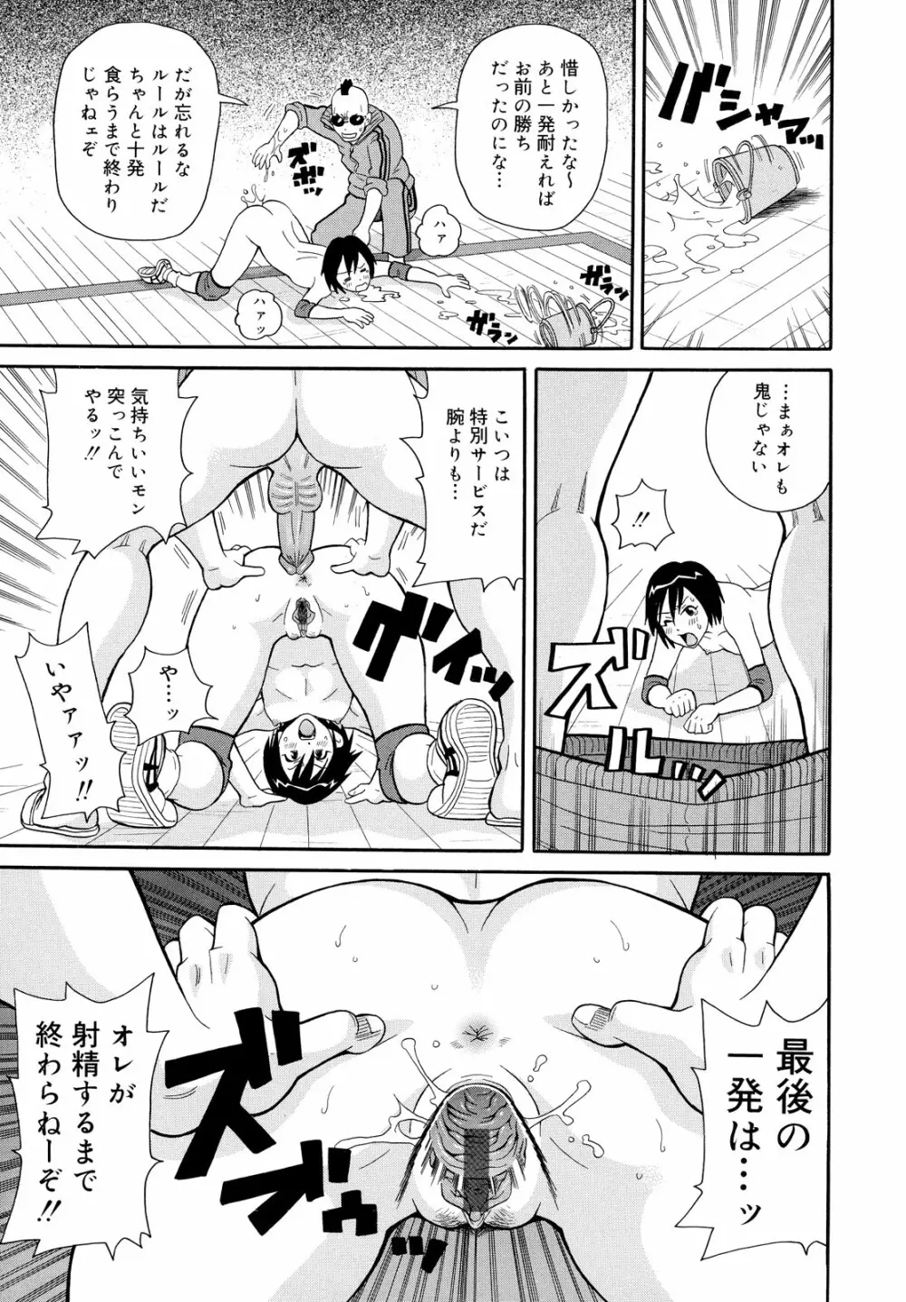 轟け!!悶絶スクリーマー Page.57