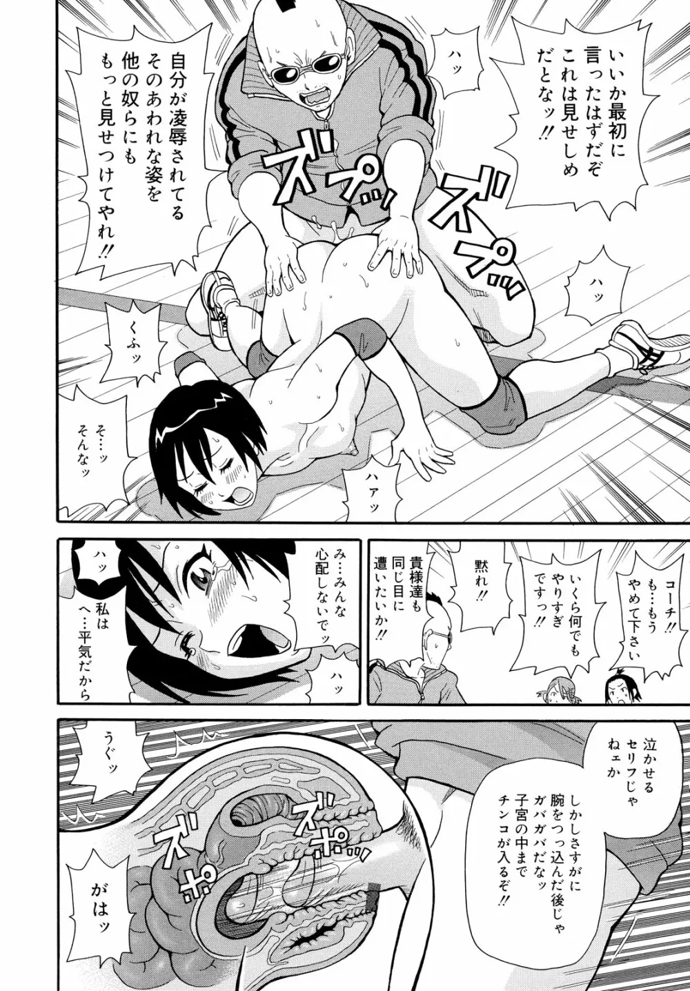 轟け!!悶絶スクリーマー Page.58