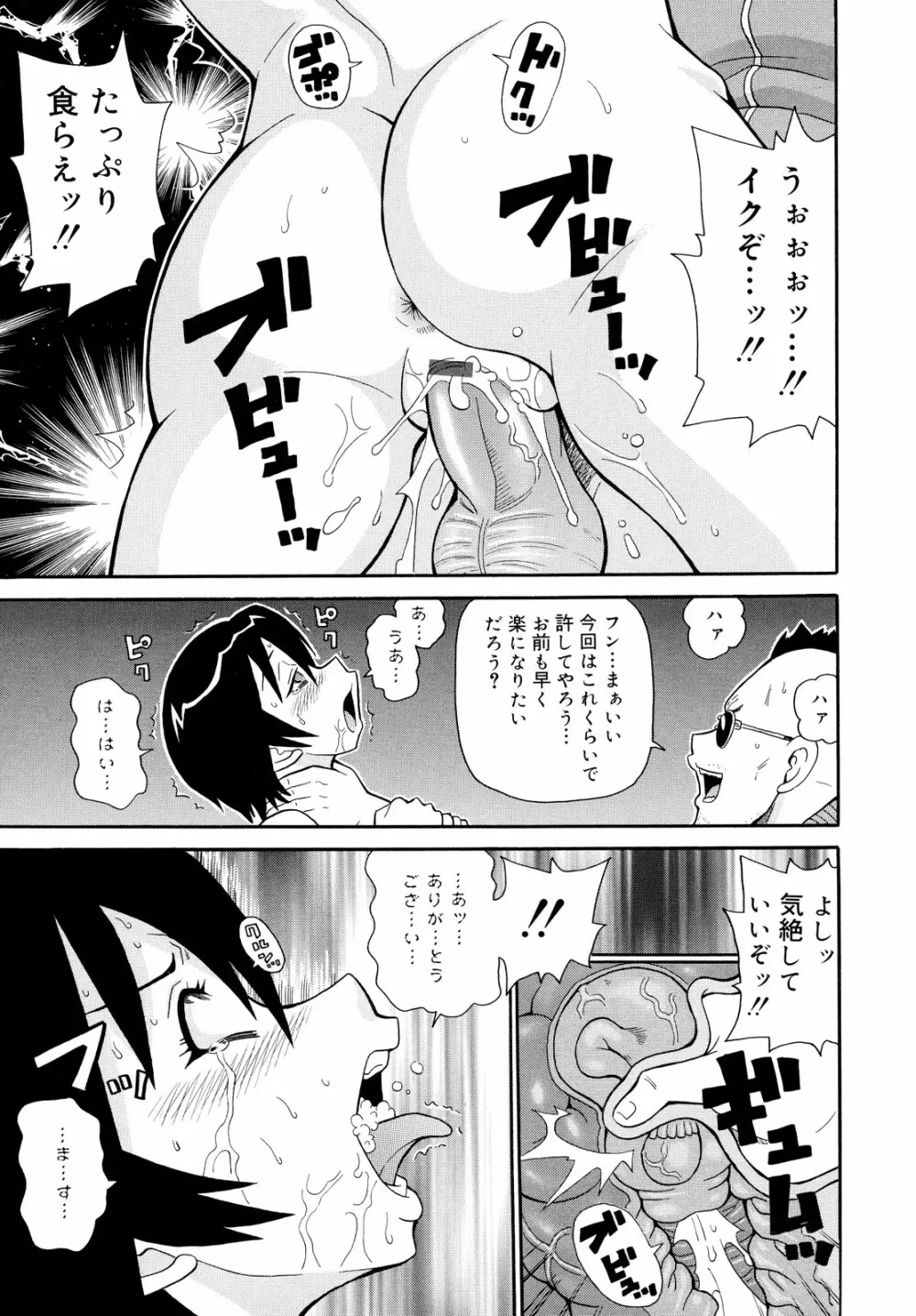 轟け!!悶絶スクリーマー Page.61