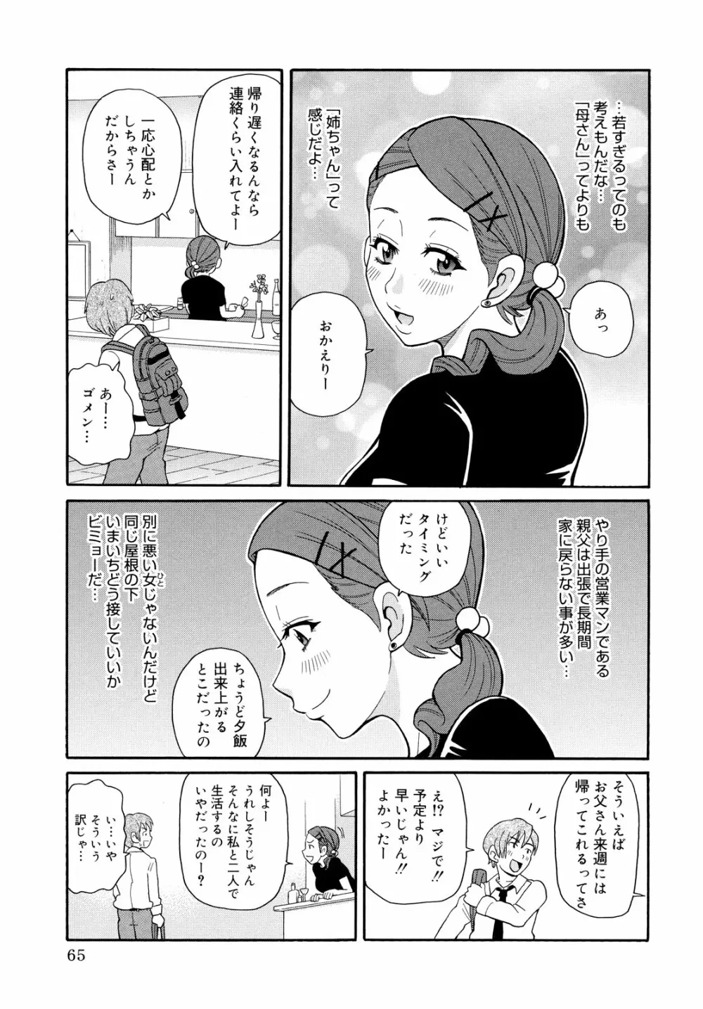 轟け!!悶絶スクリーマー Page.65