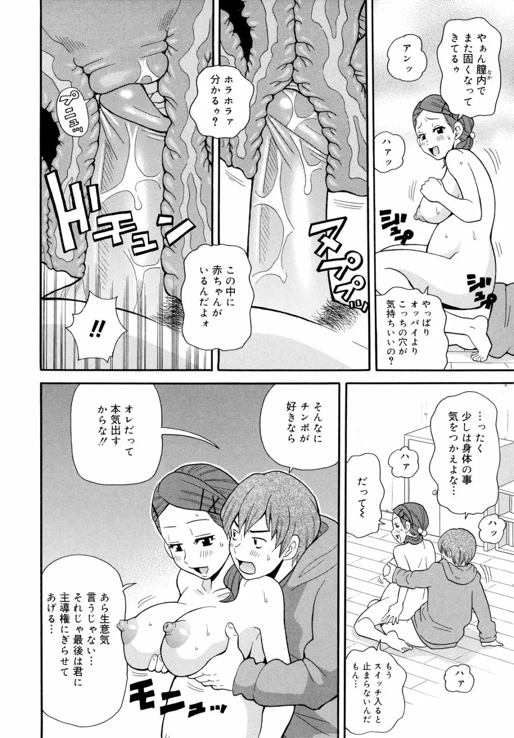 轟け!!悶絶スクリーマー Page.78