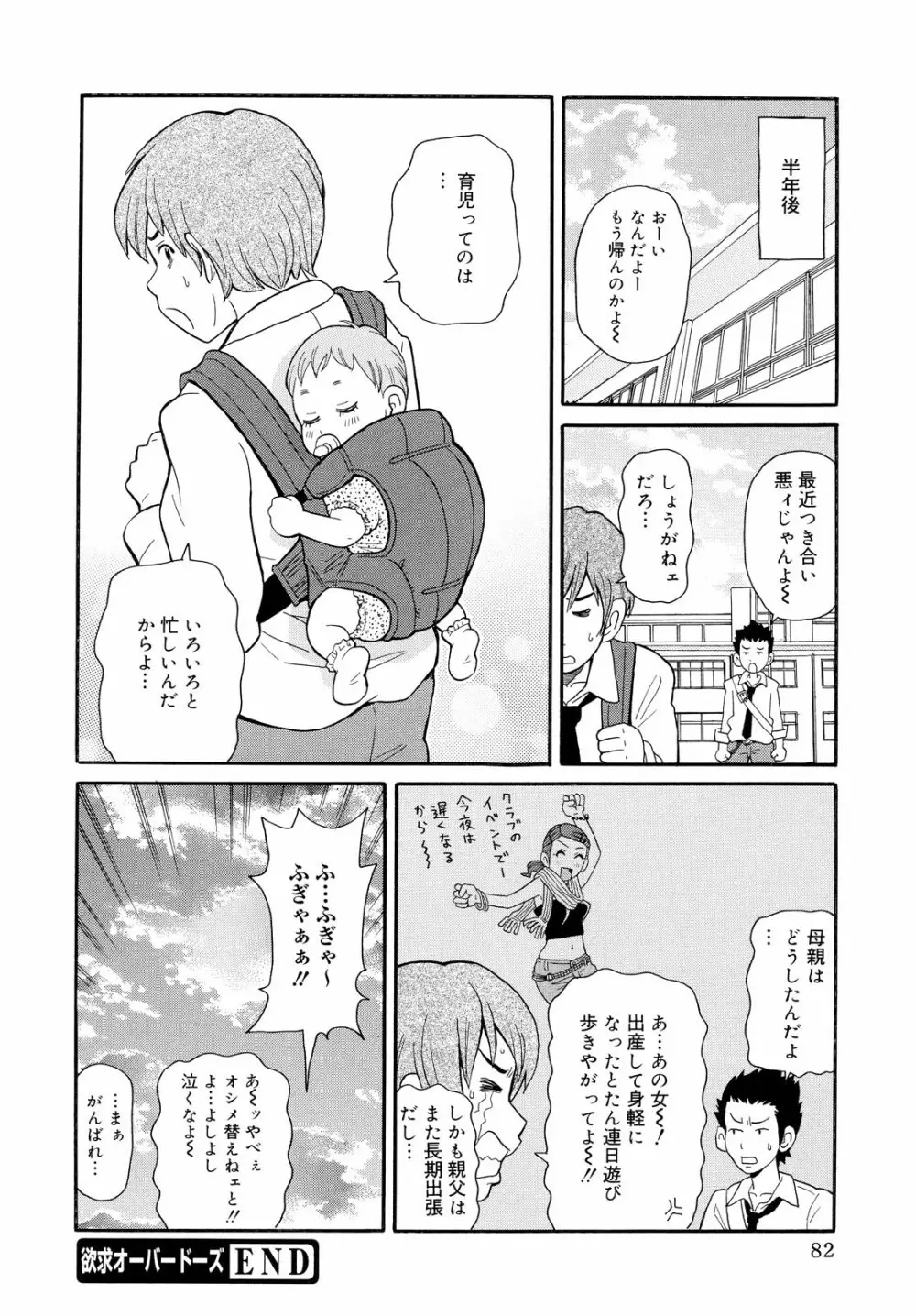 轟け!!悶絶スクリーマー Page.82