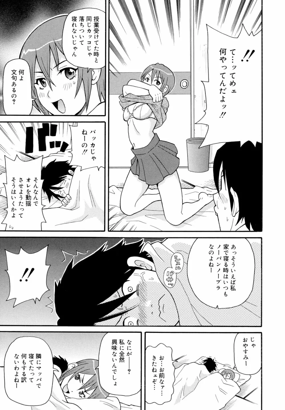 轟け!!悶絶スクリーマー Page.87