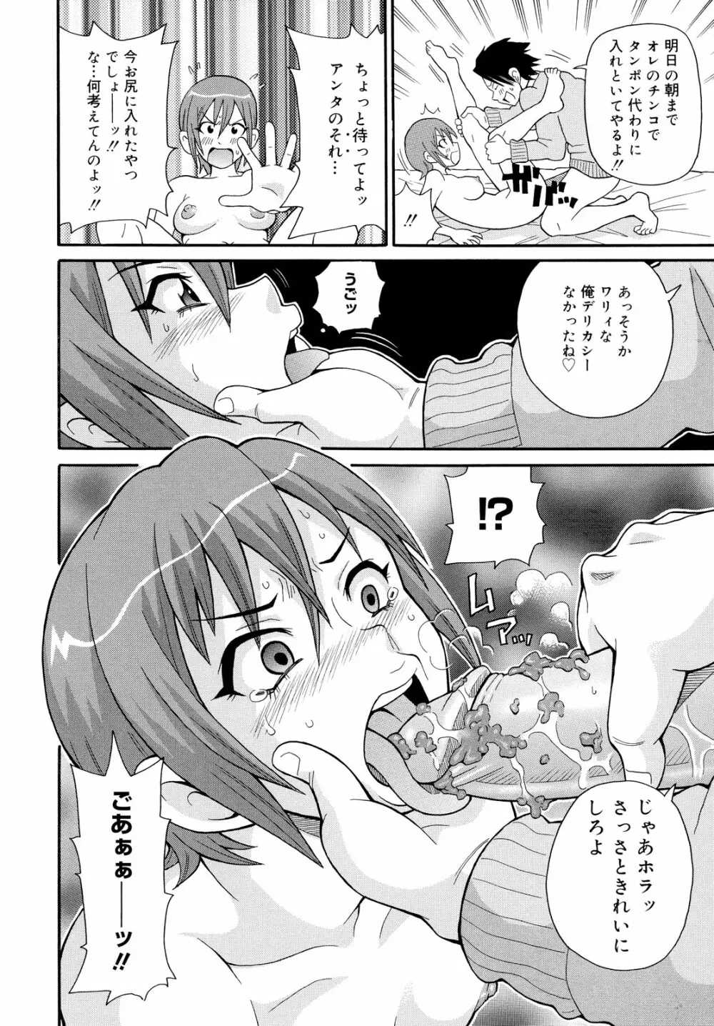 轟け!!悶絶スクリーマー Page.94