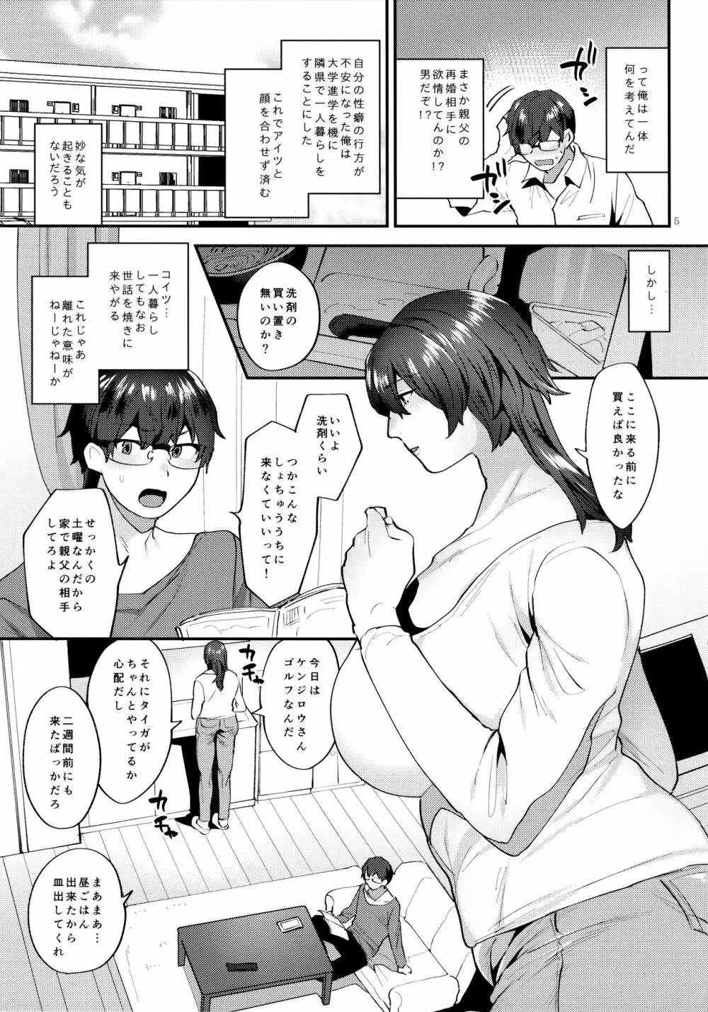 義母はアラフォーシーメール Page.4