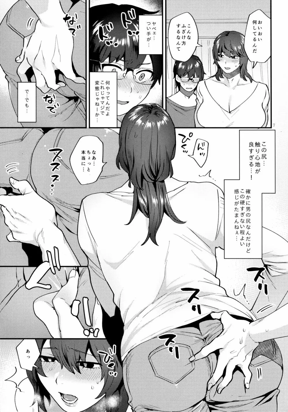 義母はアラフォーシーメール Page.6