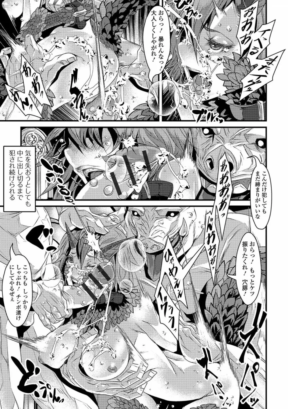 女体化輪姦凌辱 Page.133