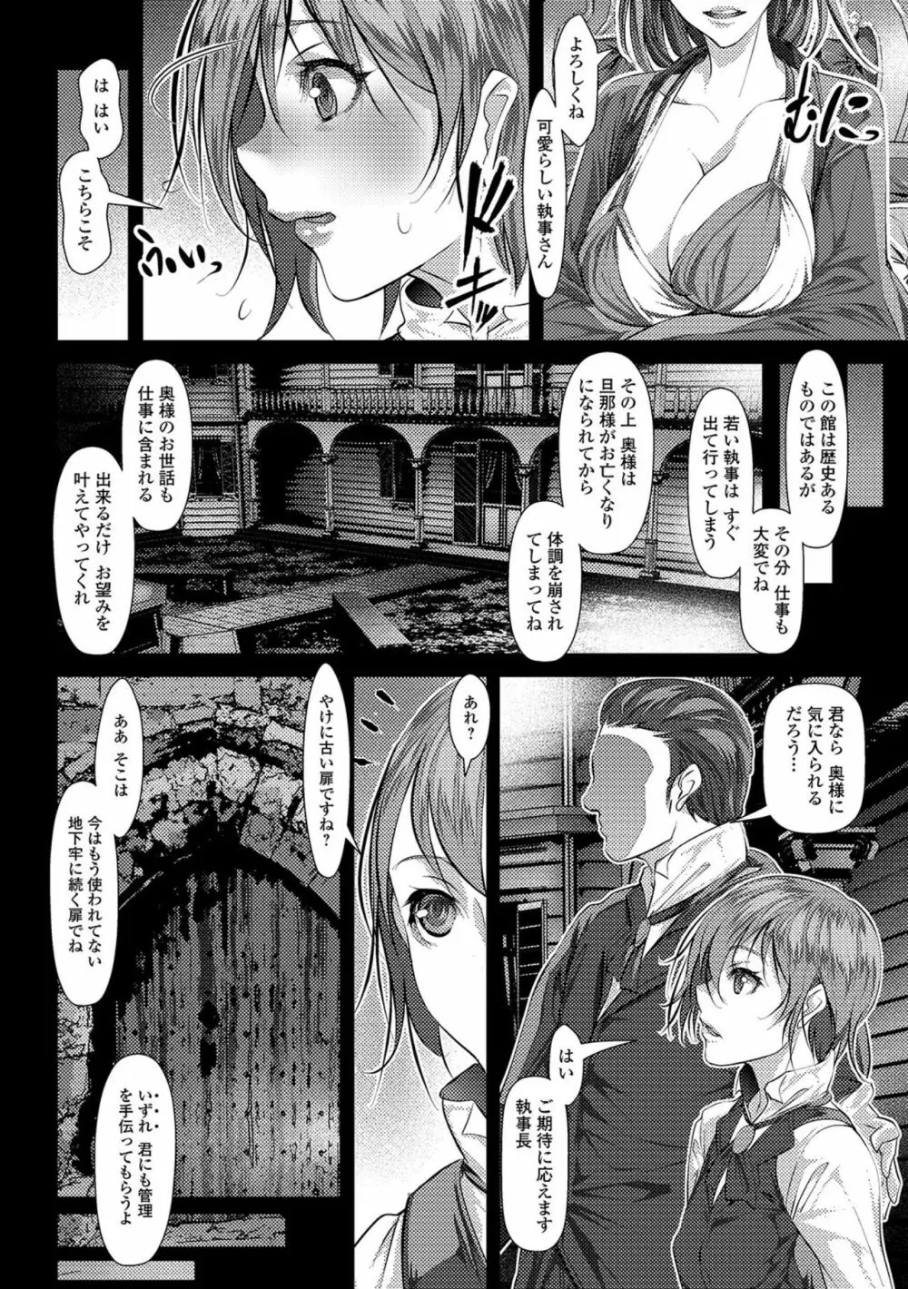 女体化輪姦凌辱 Page.152