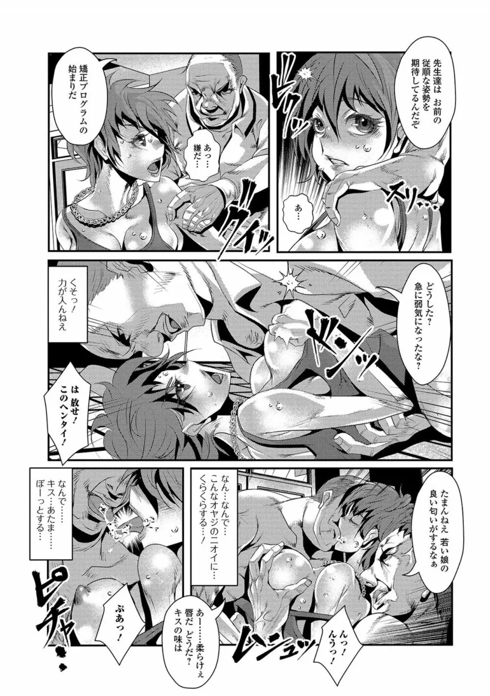 女体化輪姦凌辱 Page.53