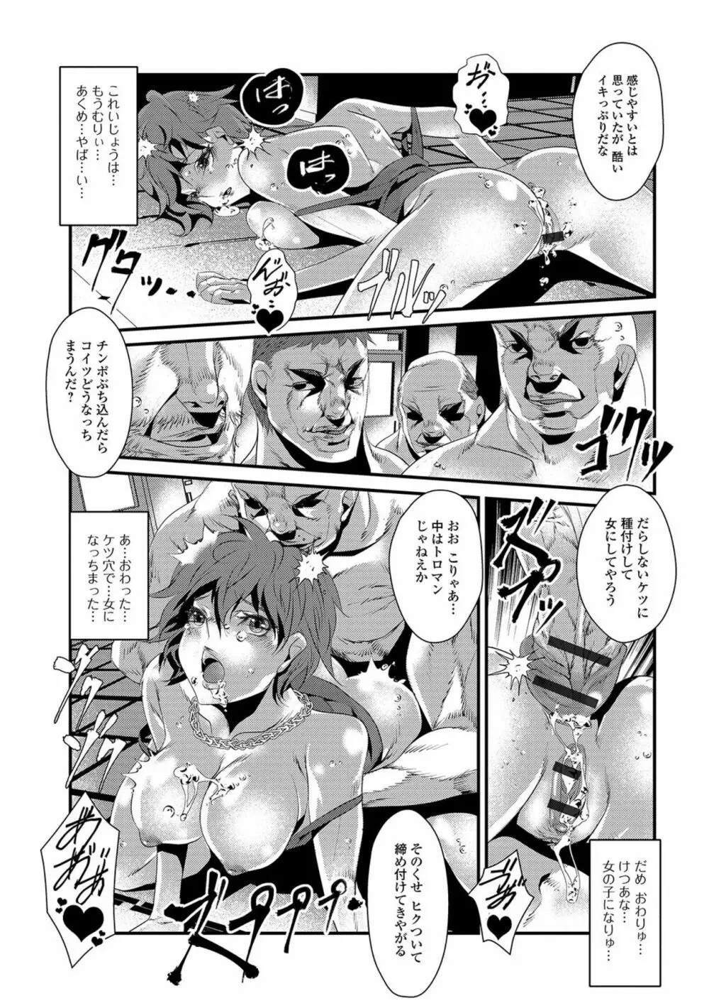 女体化輪姦凌辱 Page.59