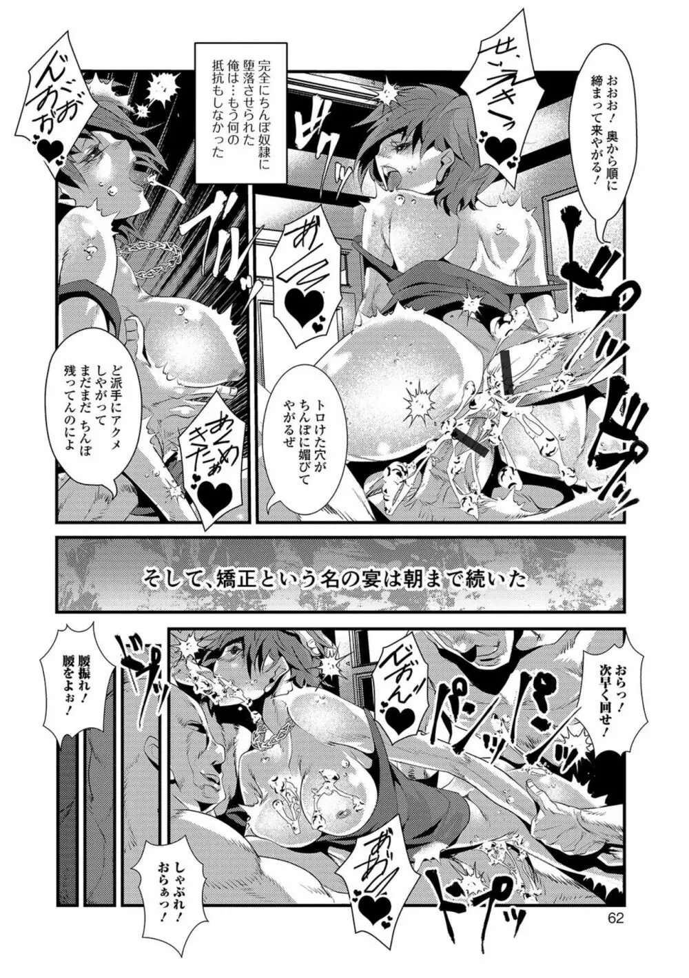 女体化輪姦凌辱 Page.62