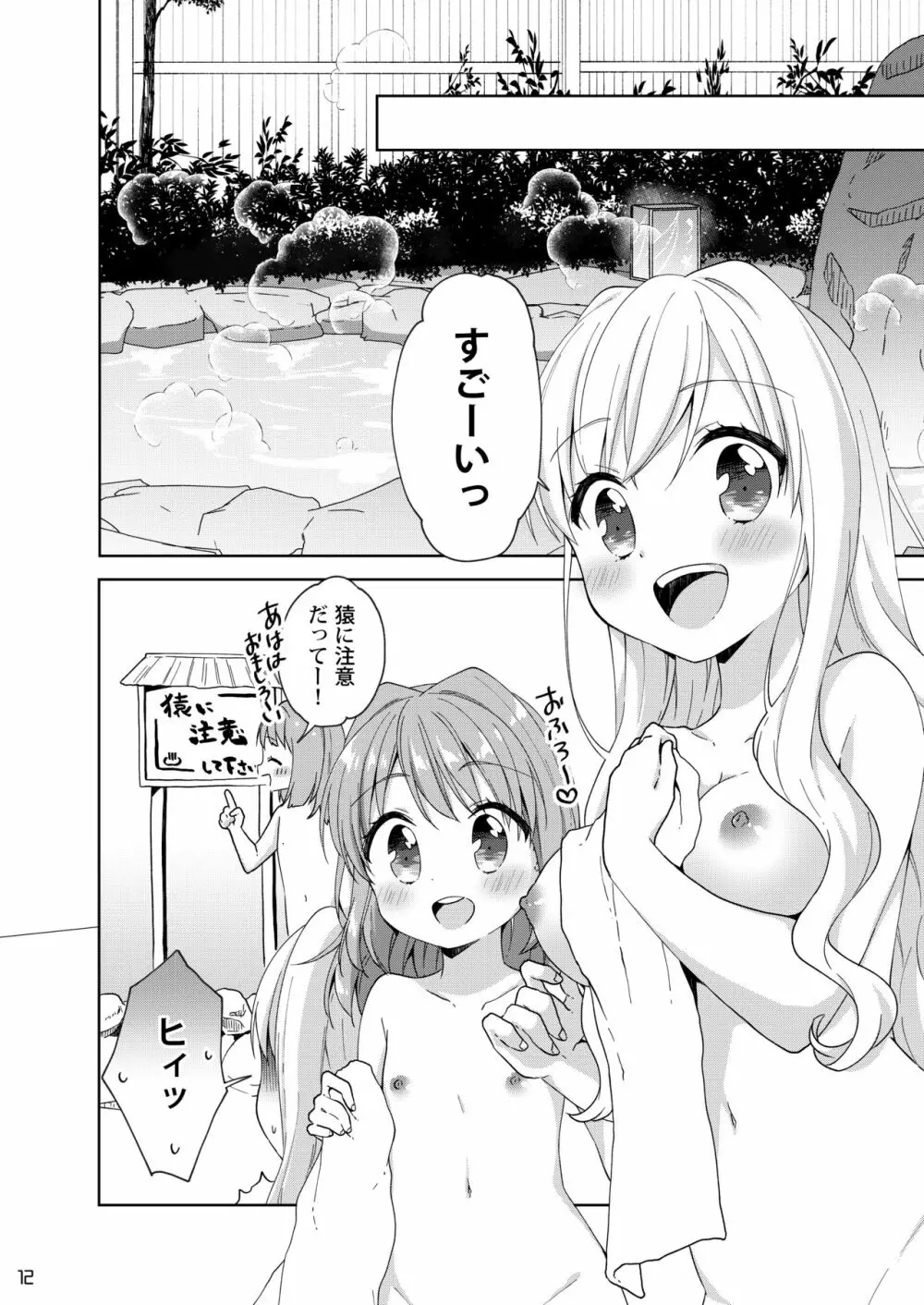 きんようびのおたのしみ～はじめてのおんせん～ Page.11