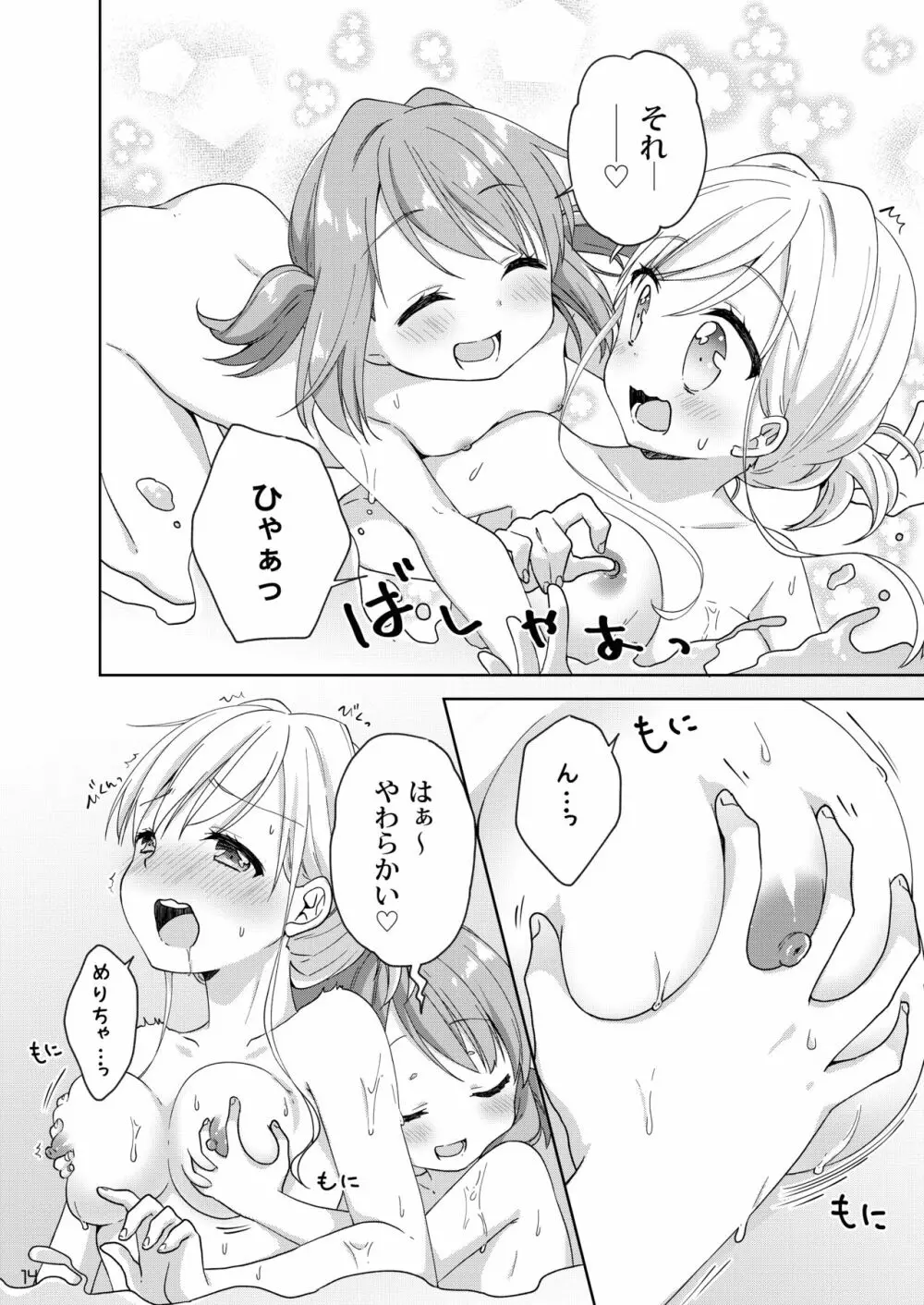 きんようびのおたのしみ～はじめてのおんせん～ Page.13