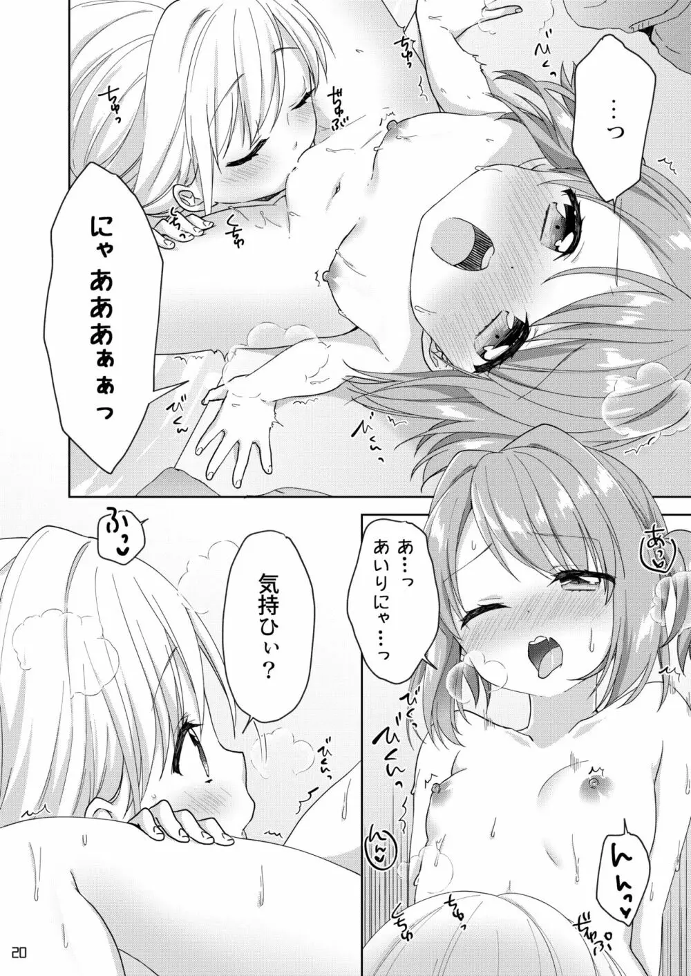 きんようびのおたのしみ～はじめてのおんせん～ Page.19