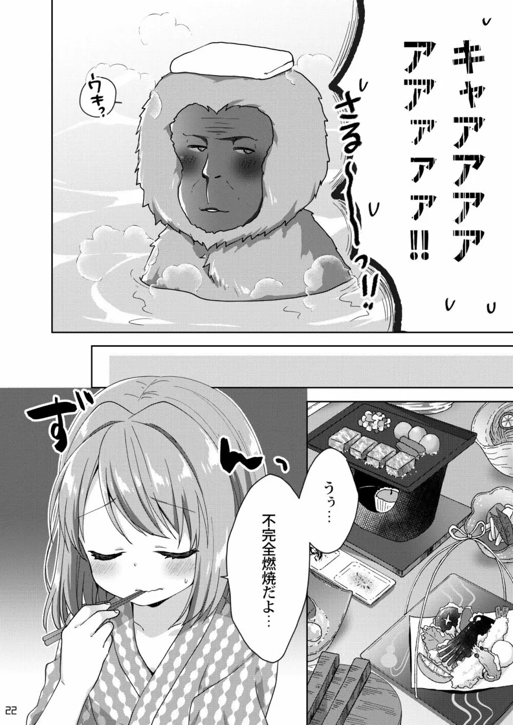 きんようびのおたのしみ～はじめてのおんせん～ Page.21