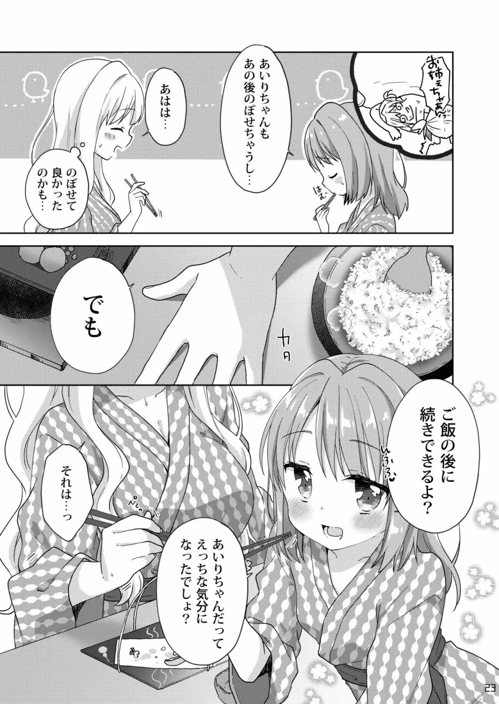 きんようびのおたのしみ～はじめてのおんせん～ Page.22