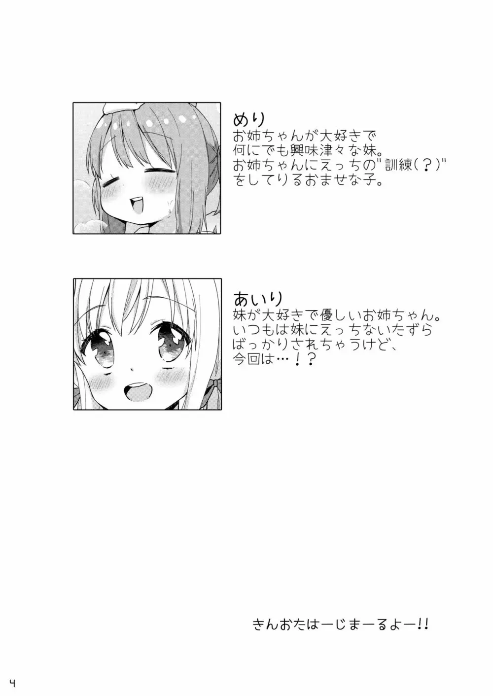 きんようびのおたのしみ～はじめてのおんせん～ Page.3