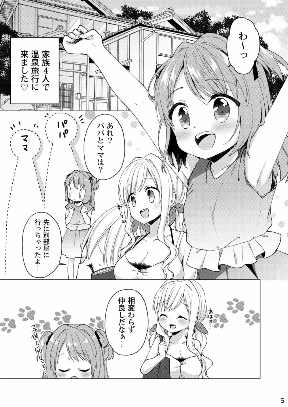 きんようびのおたのしみ～はじめてのおんせん～ Page.4