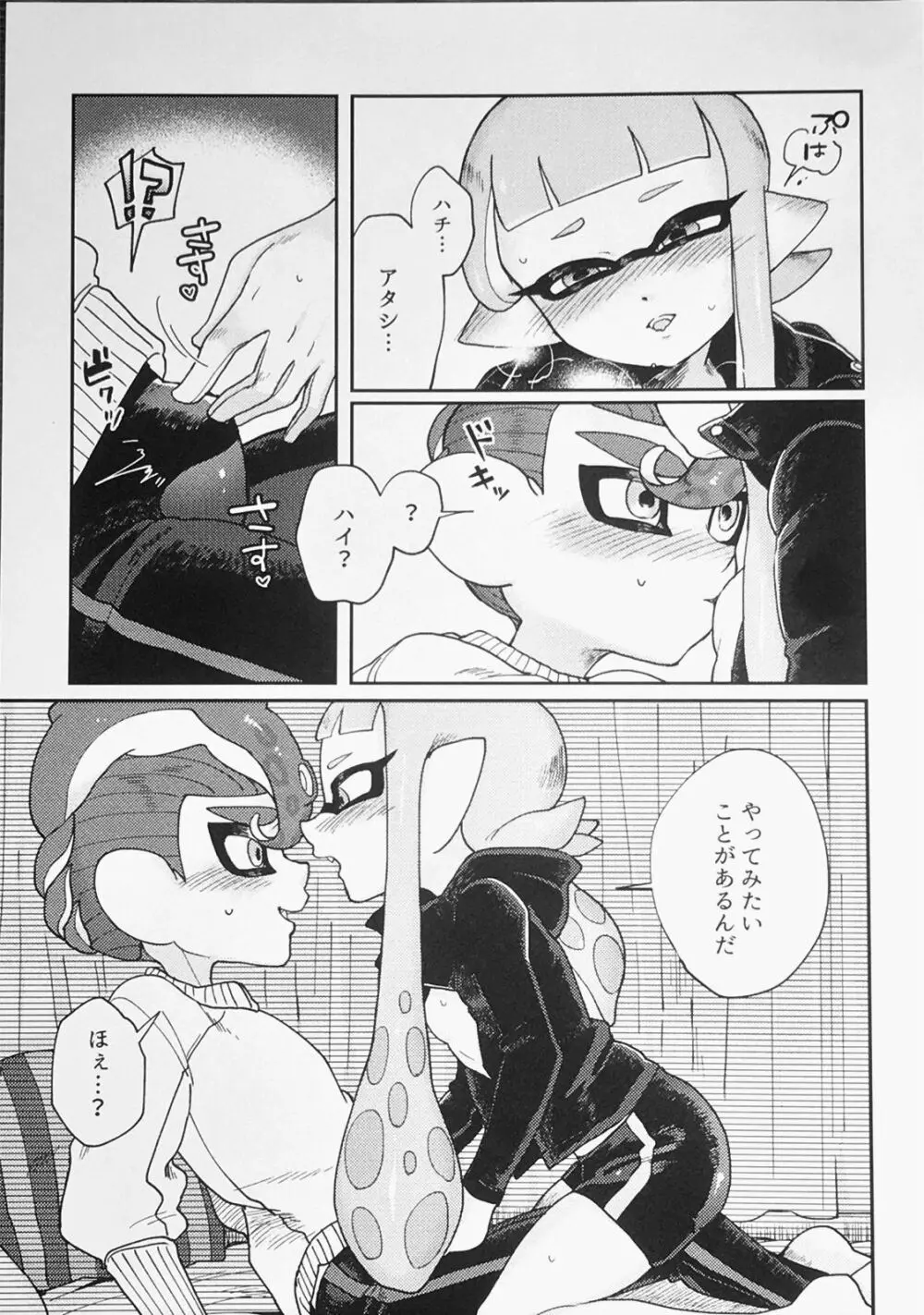 インモラル Page.14