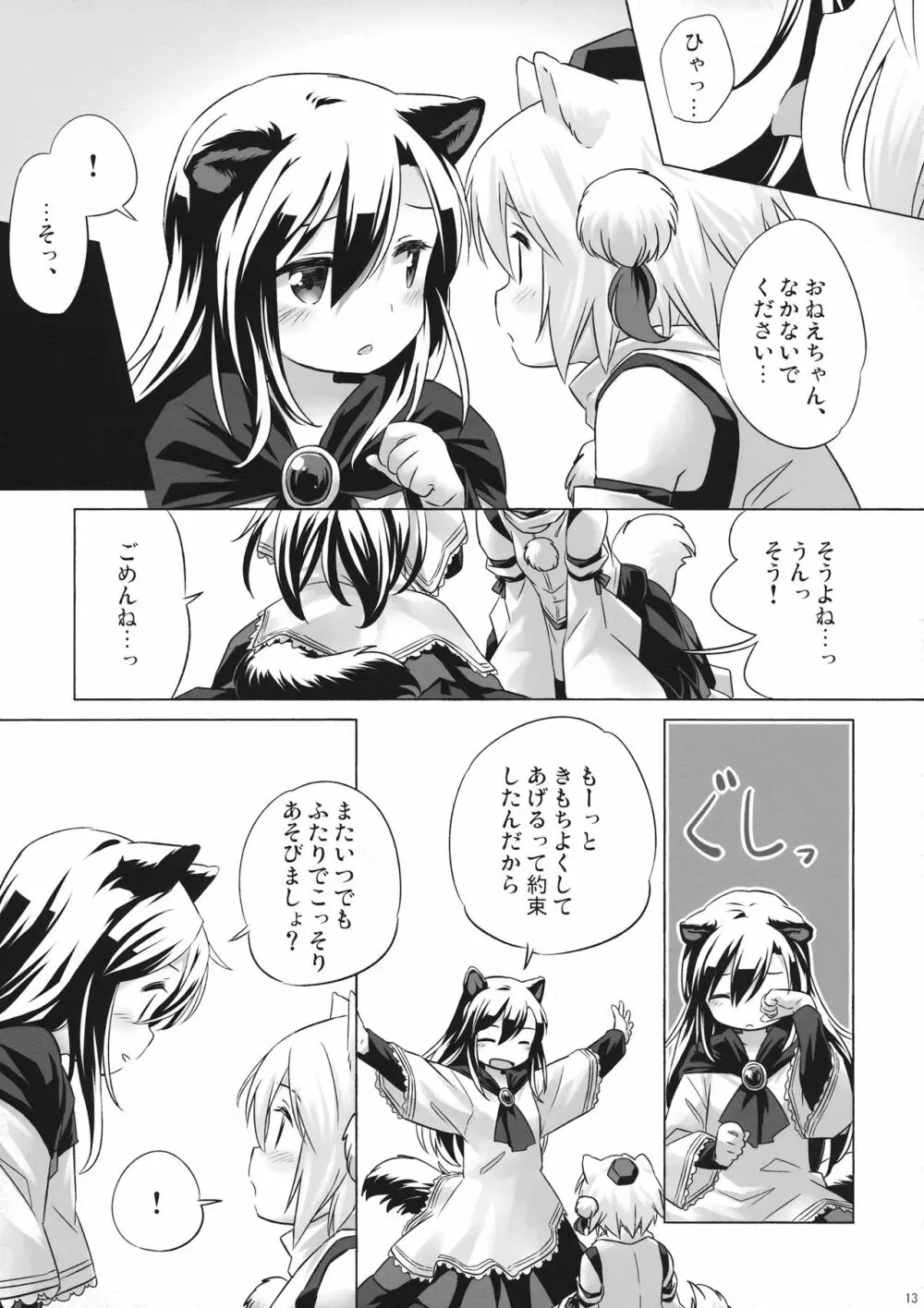 飢えたる狼棒を畏れず Page.12