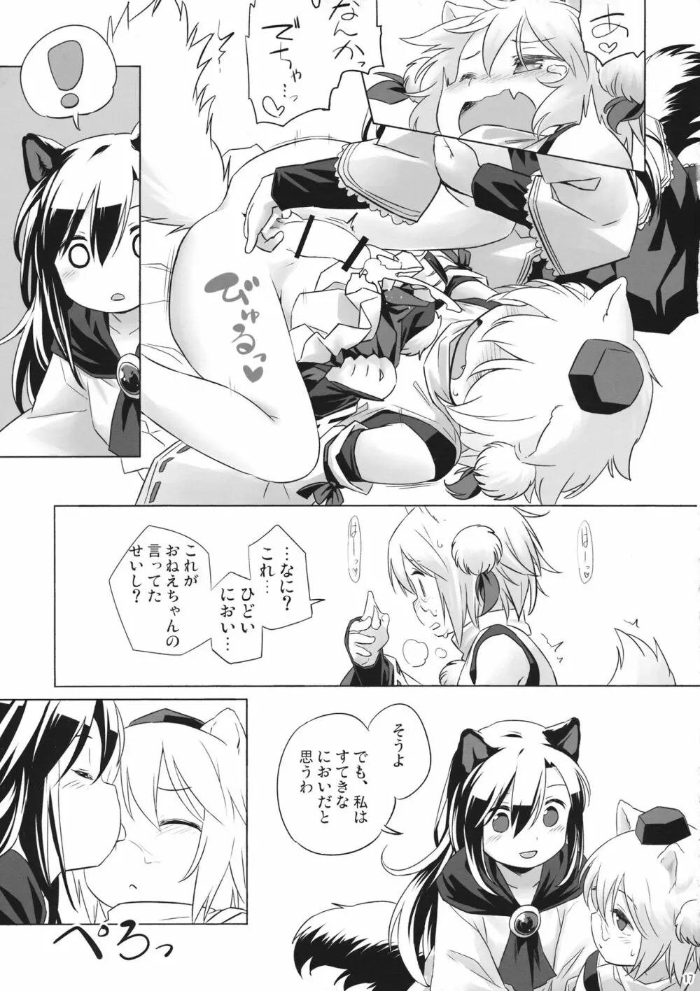 飢えたる狼棒を畏れず Page.16