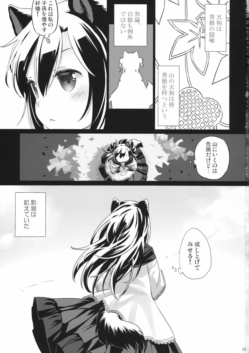 飢えたる狼棒を畏れず Page.2