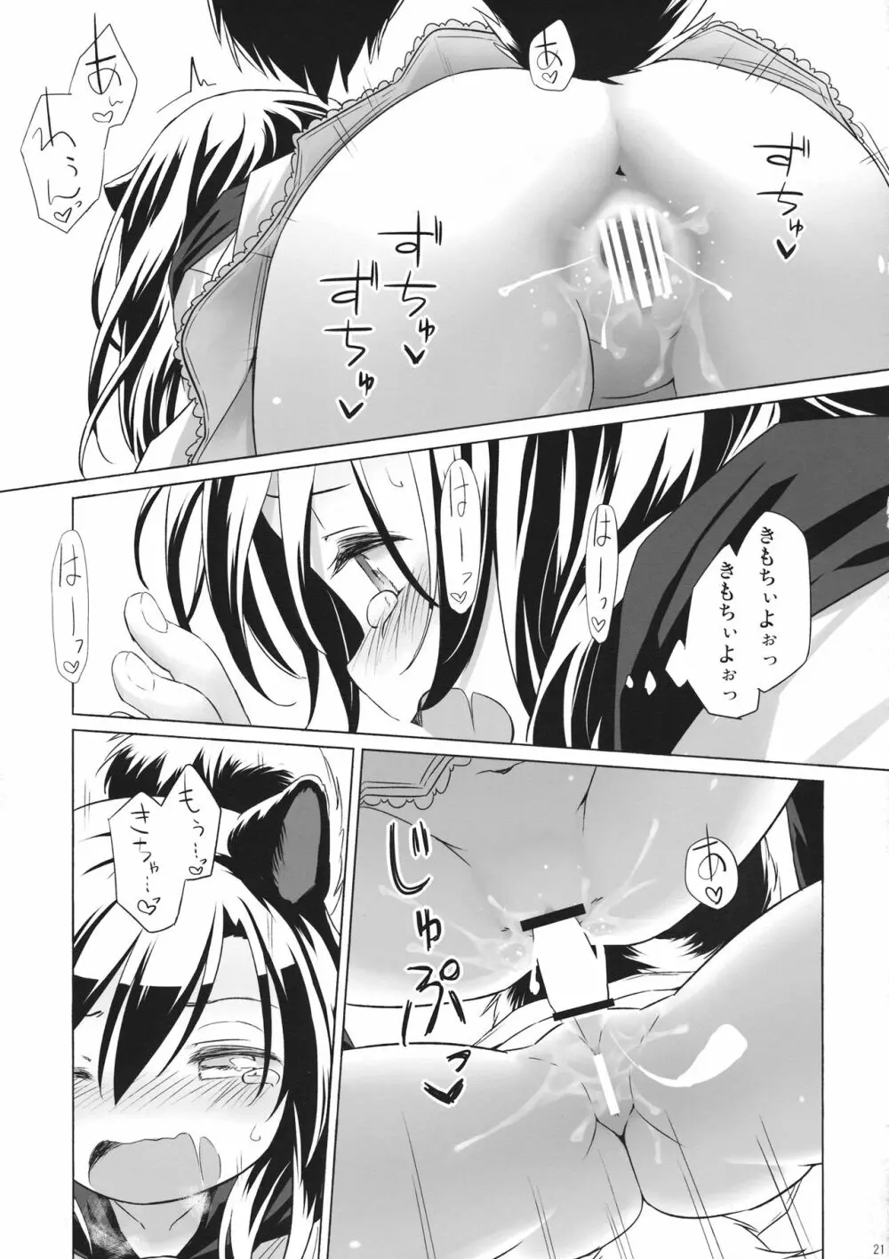 飢えたる狼棒を畏れず Page.20