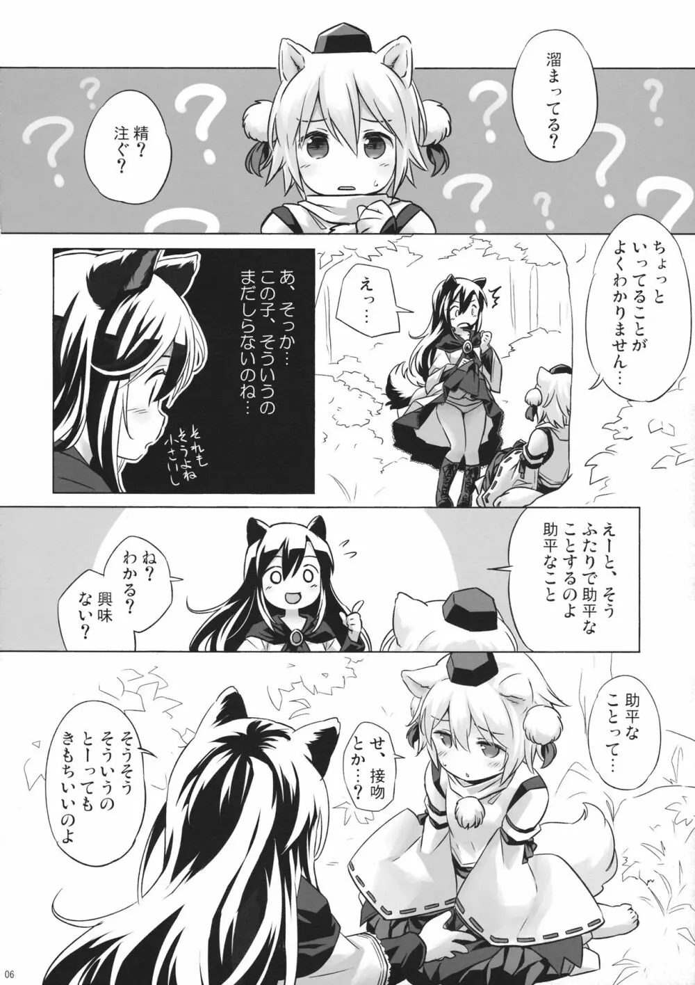 飢えたる狼棒を畏れず Page.5