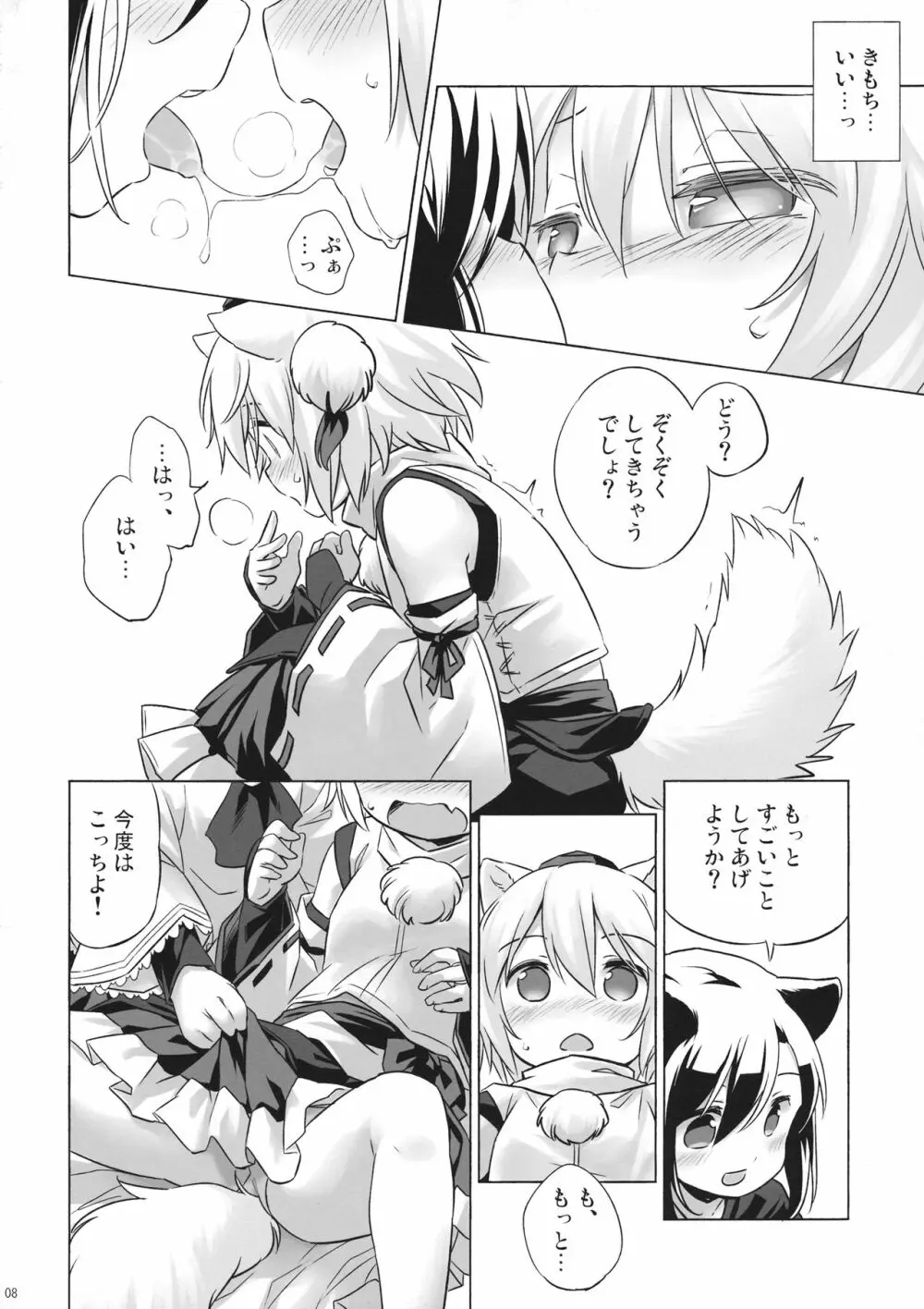 飢えたる狼棒を畏れず Page.7