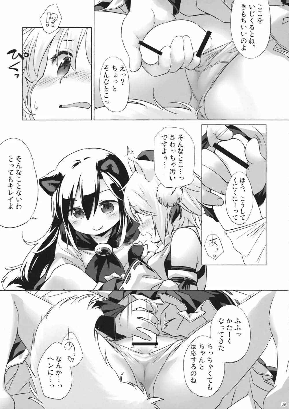 飢えたる狼棒を畏れず Page.8