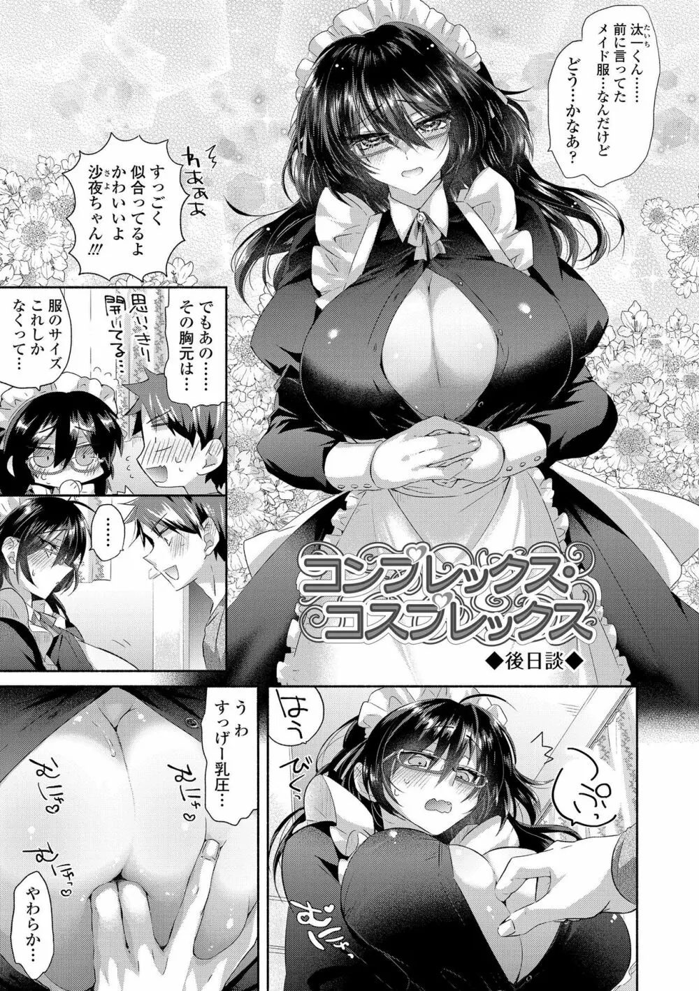 想思想愛 + DLsite限定特典付き Page.107