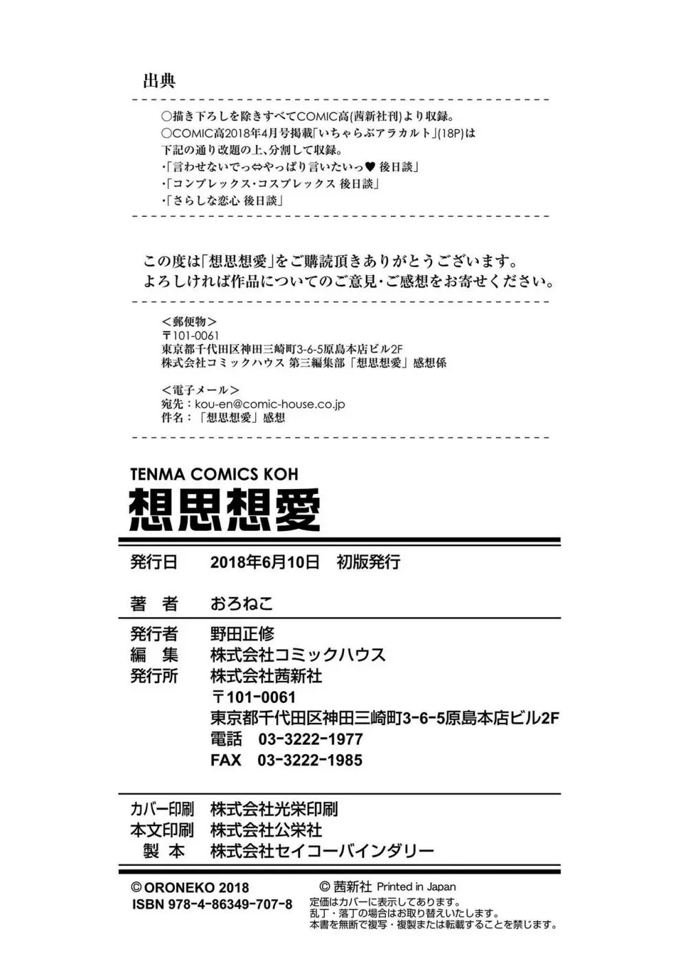 想思想愛 + DLsite限定特典付き Page.202