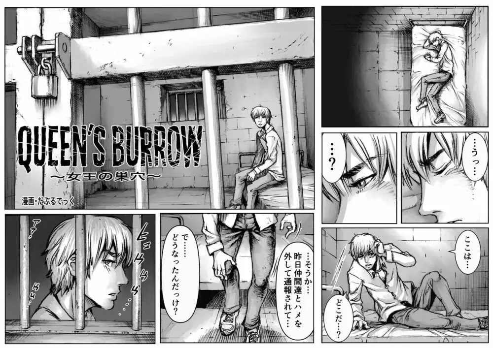 QUEENS' BURROW～女王の巣穴～ Page.1