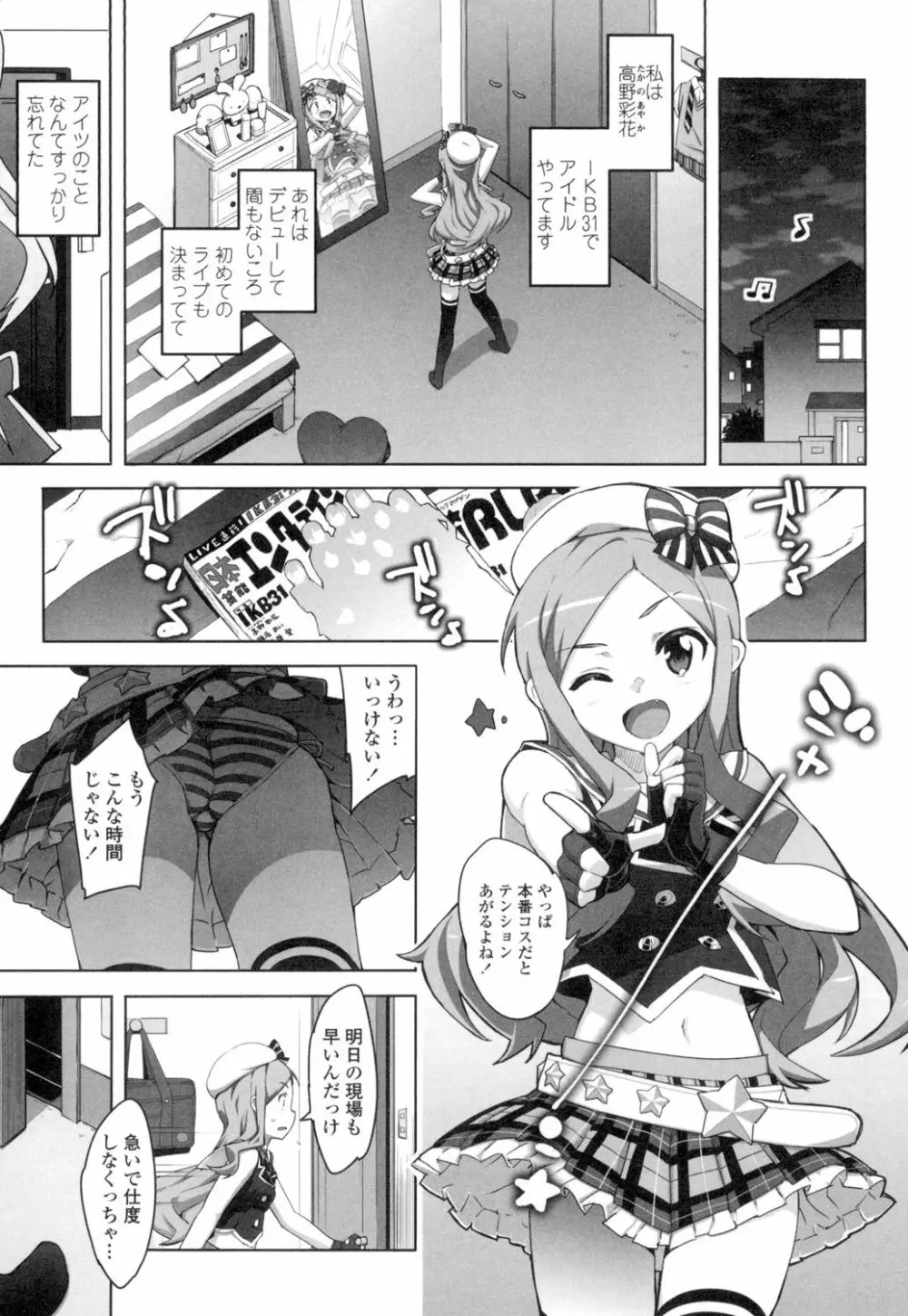 かてかの♡ Page.180