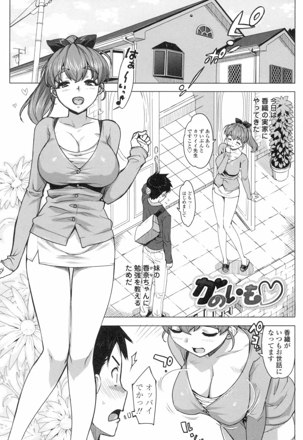 かてかの♡ Page.28