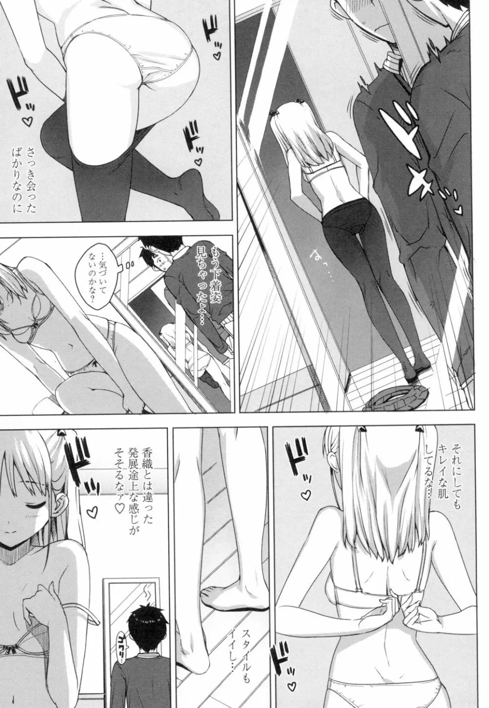 かてかの♡ Page.34